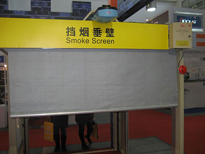 挡烟垂壁