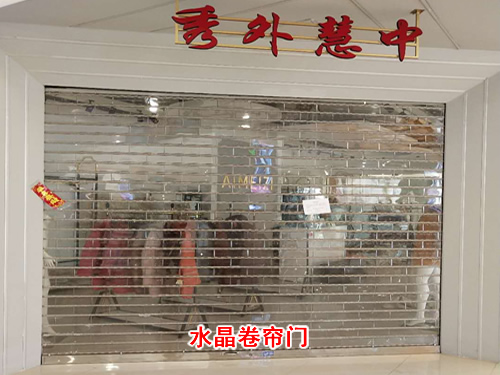 石家庄水晶卷帘门的特点及优势